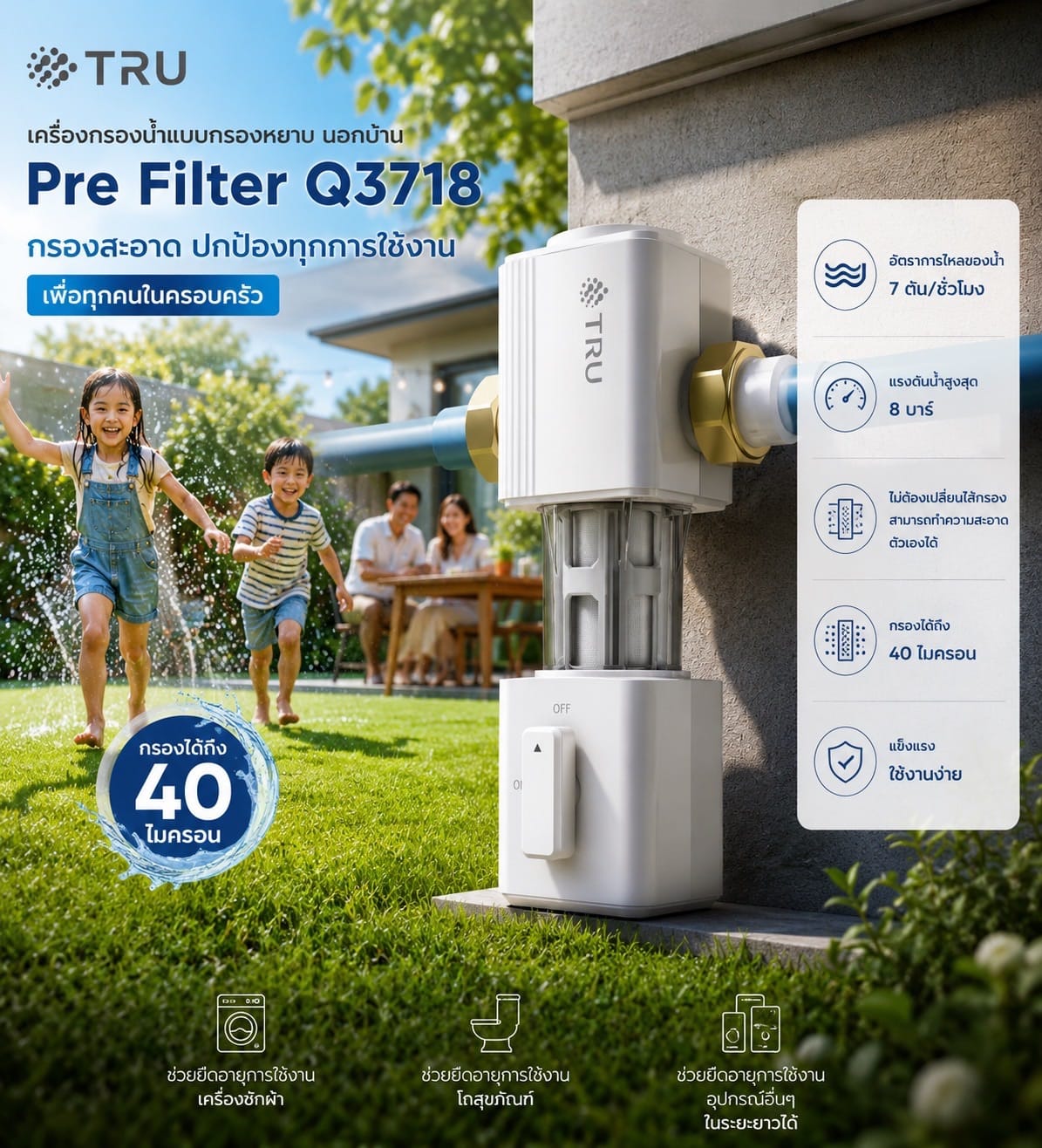 เครื่องกรองน้ำใช้ TRU PRE-FILTER รุ่น P-Q3718 กรองน้ำขั้นแรก_5